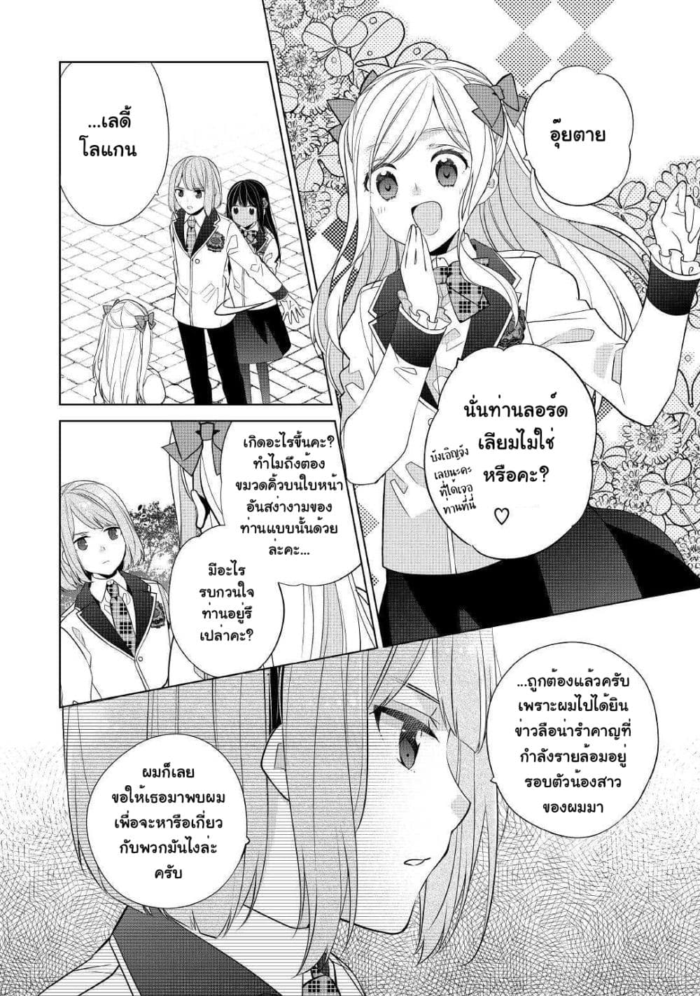 I'm Not a Villainess!! Just Because I Can Control Darkness Doesn't Mean I'm a Bad Person! 7-7