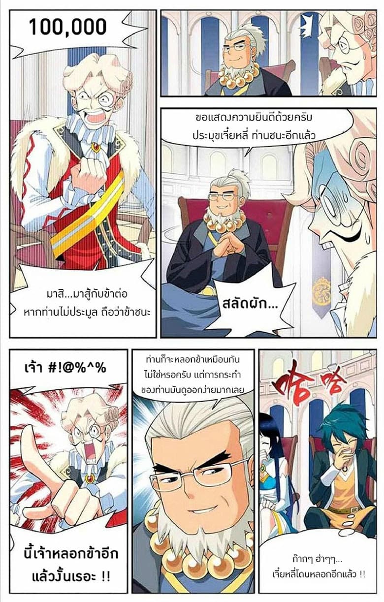 Doupo Cangqiong 13-โชคลาภ