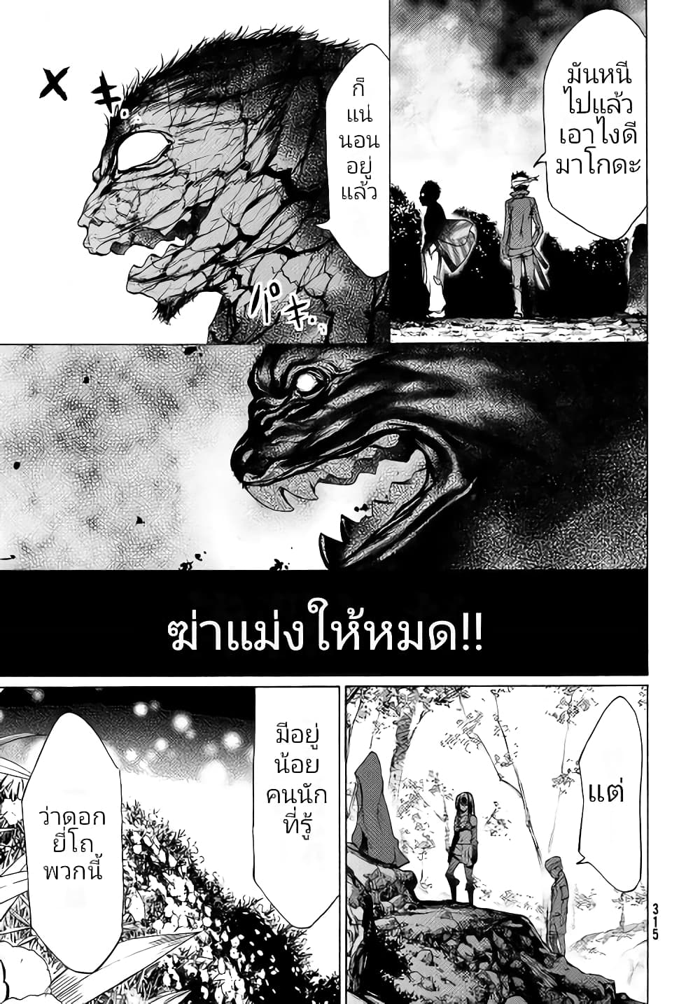 Gleipnir กายาสถิตอสูร 28-เพื่อที่จะปกป้อง n