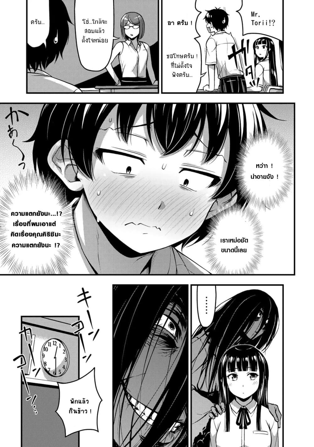 Sore wa rei no Shiwaza desu 9-นั้นเป็นฝีมือของ (หัวใจ) ครับ !?