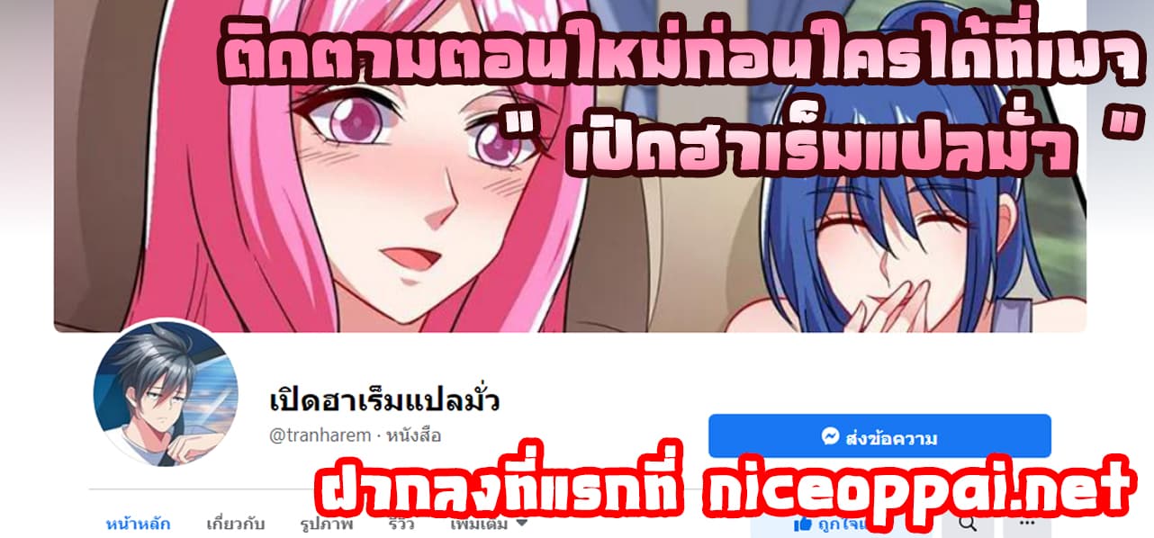 Picking up a School Beauty to Be Wife จับสาวสวยในโรงเรียนมาเป็นเมีย 86-86