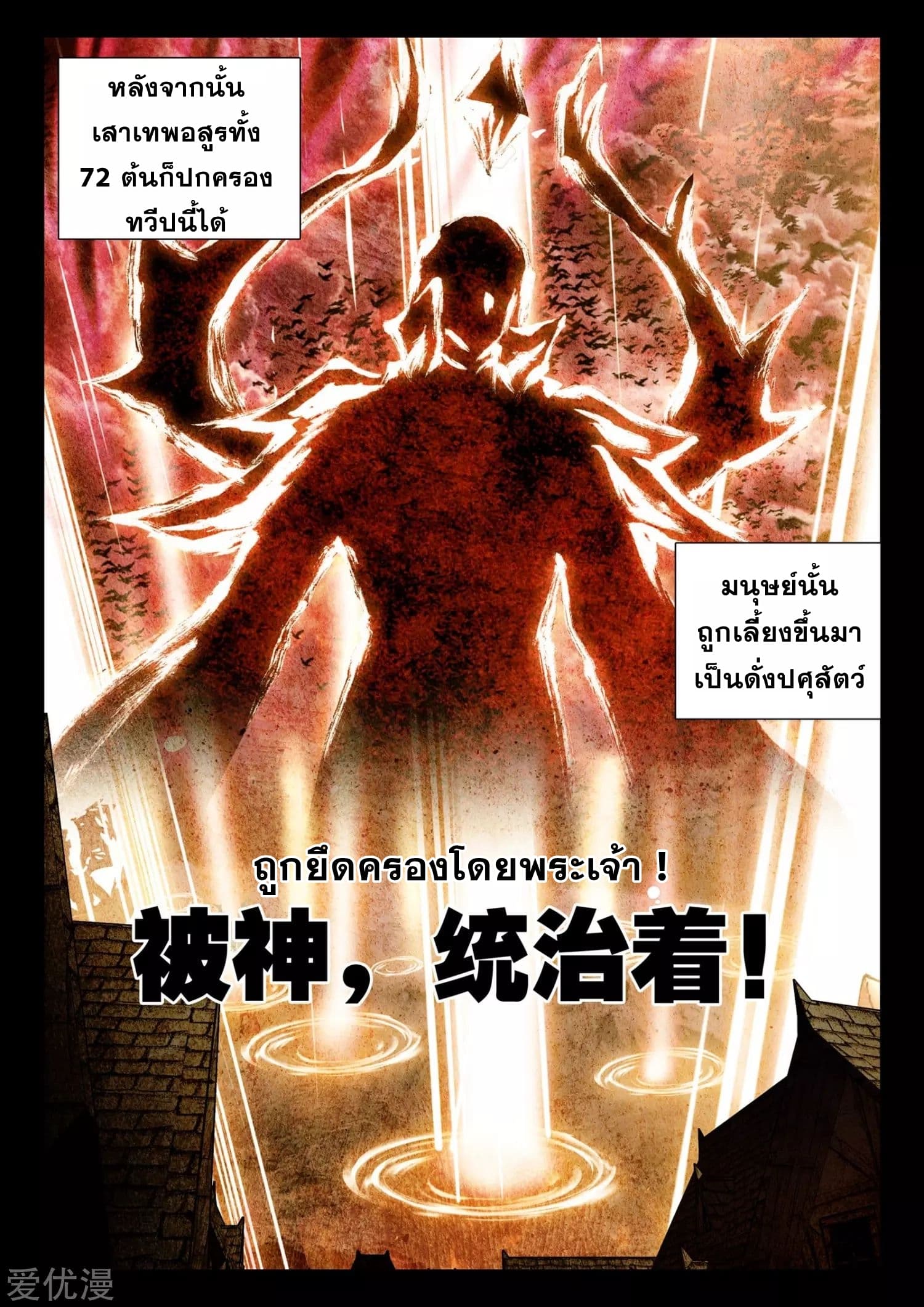 Shen Yin Wang Zuo ผนึกเทพบัลลังก์ราชันย์ 104-104