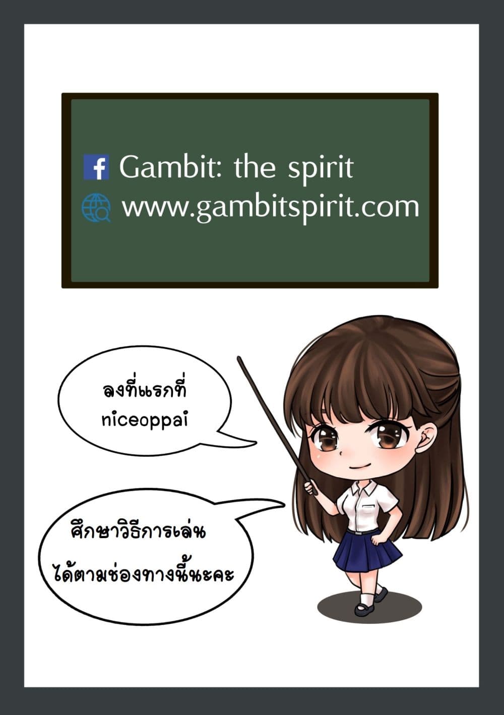 Gambit the Spirit เกมคนอัจฉริยะ 10-มันต้องจบตรงนี้แหละ