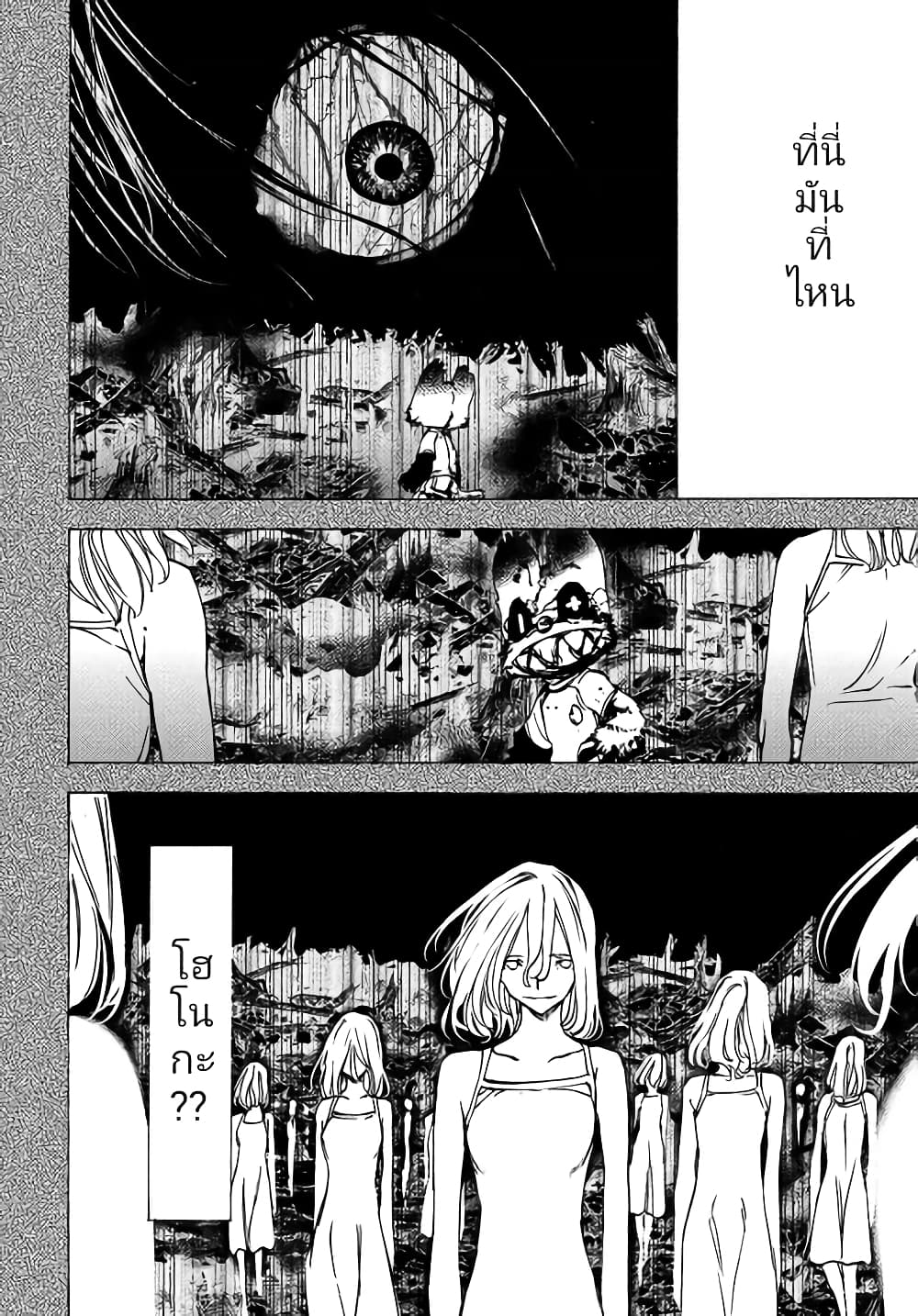 Gleipnir กายาสถิตอสูร 43-เด็กสาวที่หายตัวไป