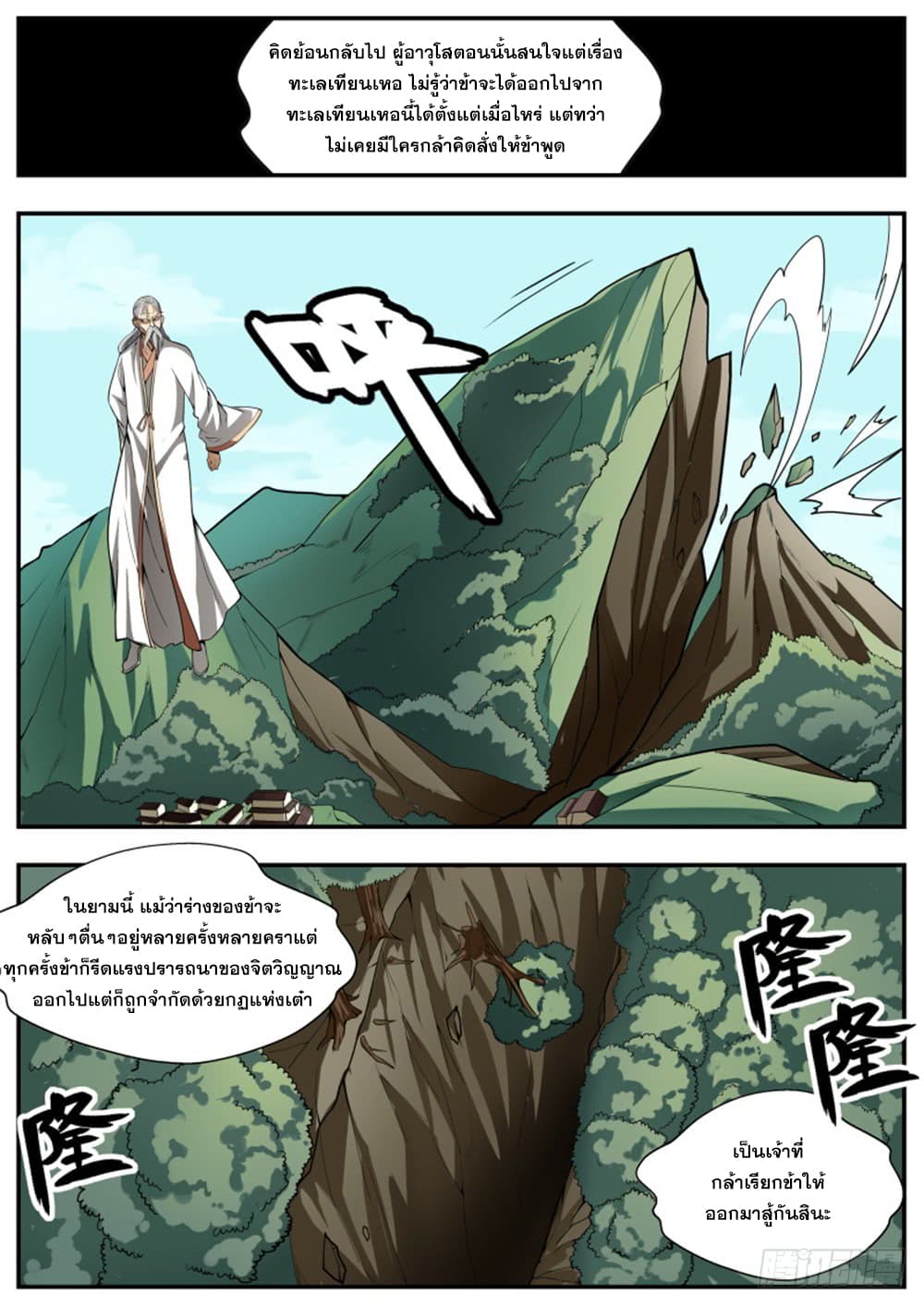 I Shall Seal the Heavens ผนึกสวรรค์ สยบมาร สะท้านเทพ! 90-90