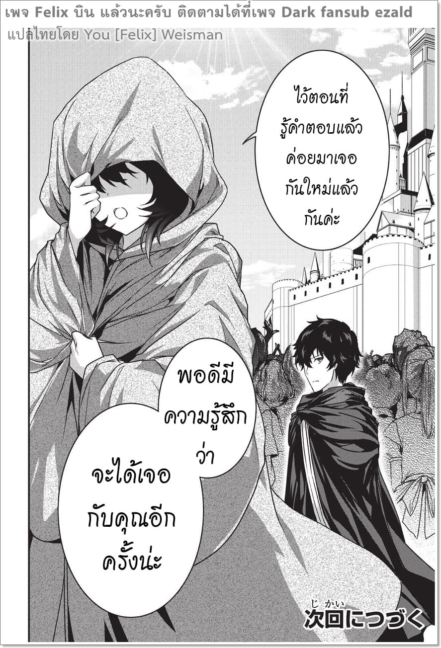 Assassin de aru ore no Sutetasu ga Yuusha yori mo Akiraka ni Tsuyoi Nodaga 2-2