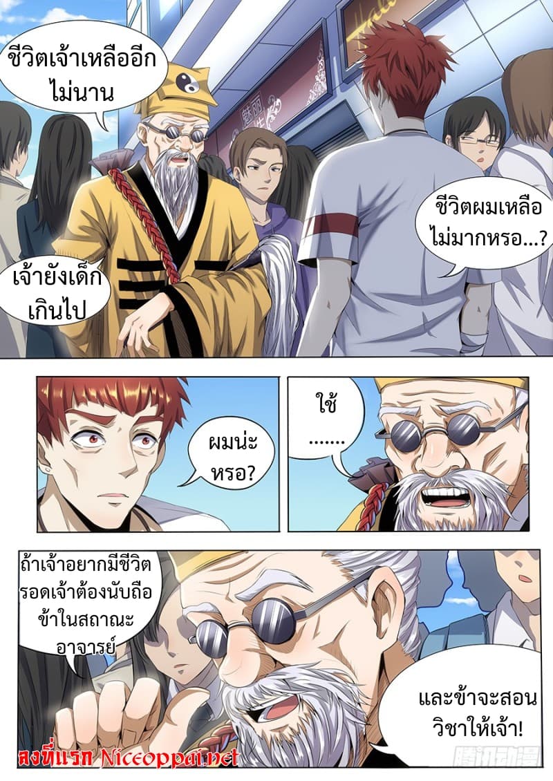 My Tenant is a Monster 5-5
