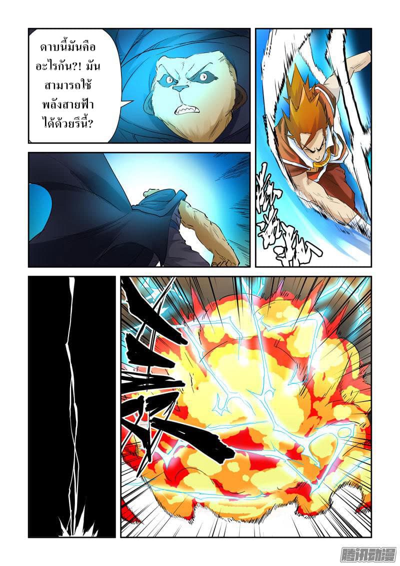 Tales of Demons and Gods 132.2-ล่อลวงศัตรู (2)
