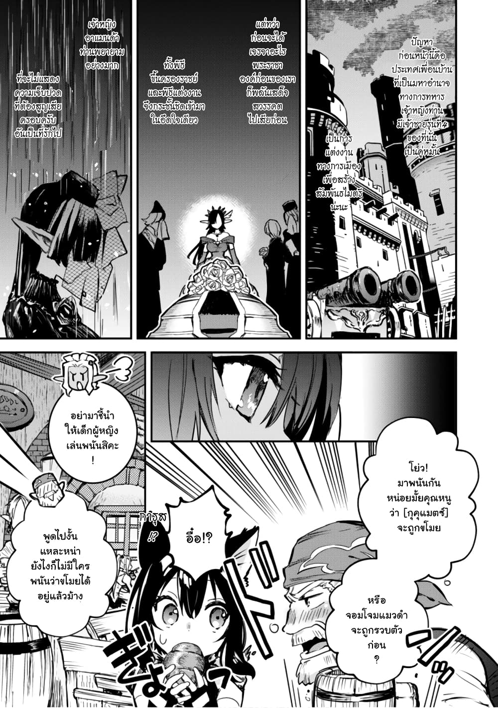 Tensei Shitara Ken Deshita : Another Wish 3-จอมโจรแมวดำ
