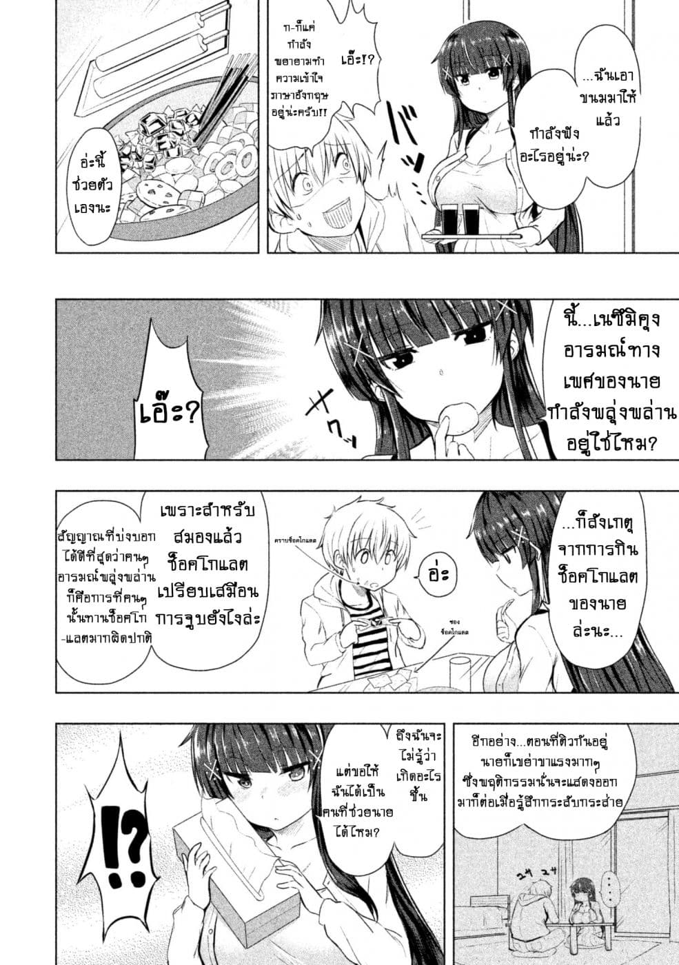 Hen na Chishiki ni Kuwashii Kanojo: Takayukashiki Souko-san 14-ทำความสะอาดหู