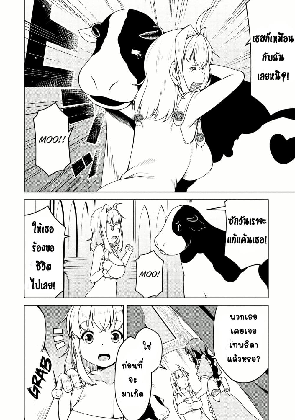 Succubus ni Tensei shita node Milk wo Shiborimasu 17-17