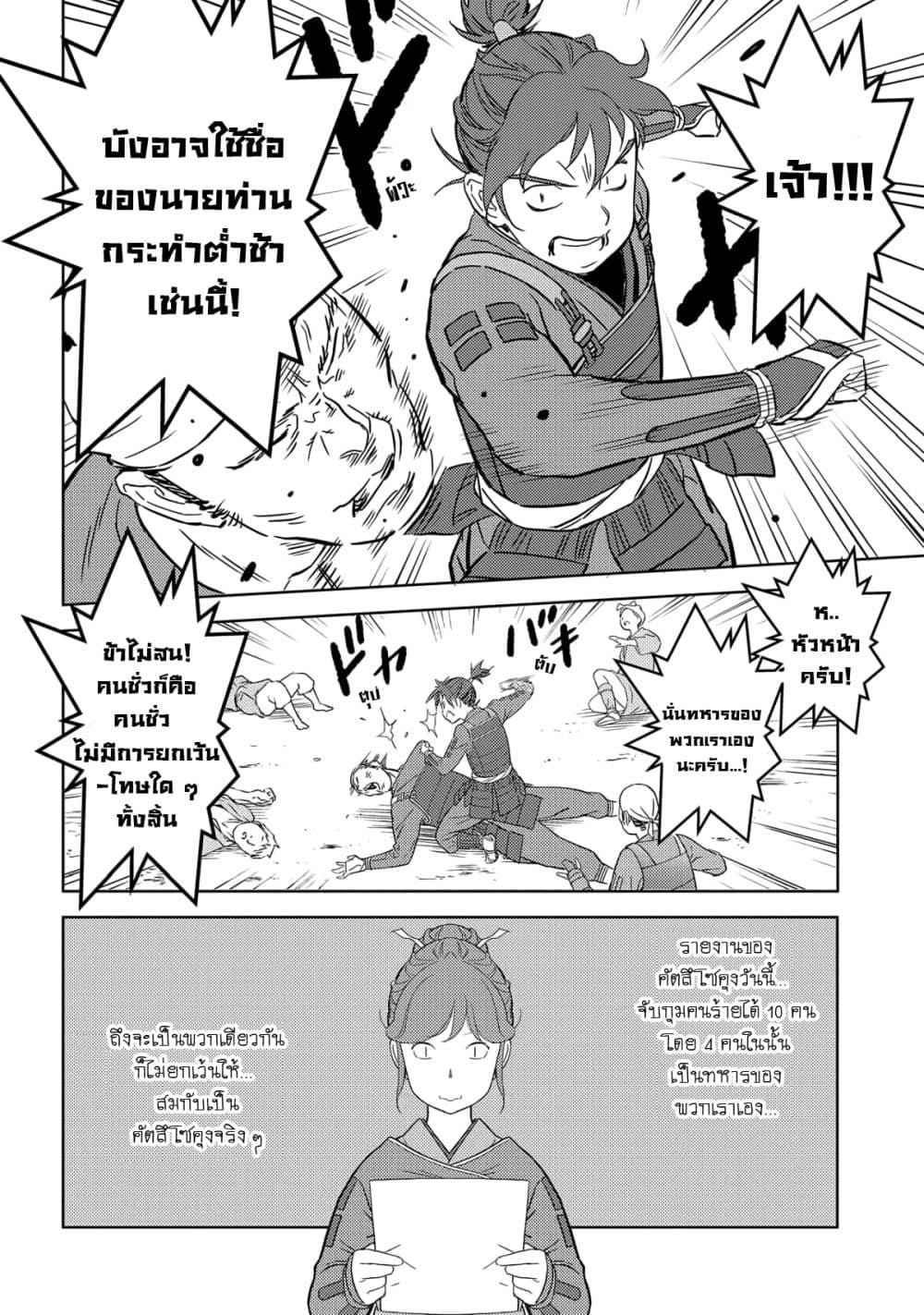 Sengoku Komachi Kuroutan: Noukou Giga 26-ฟื้นฟูเมือง