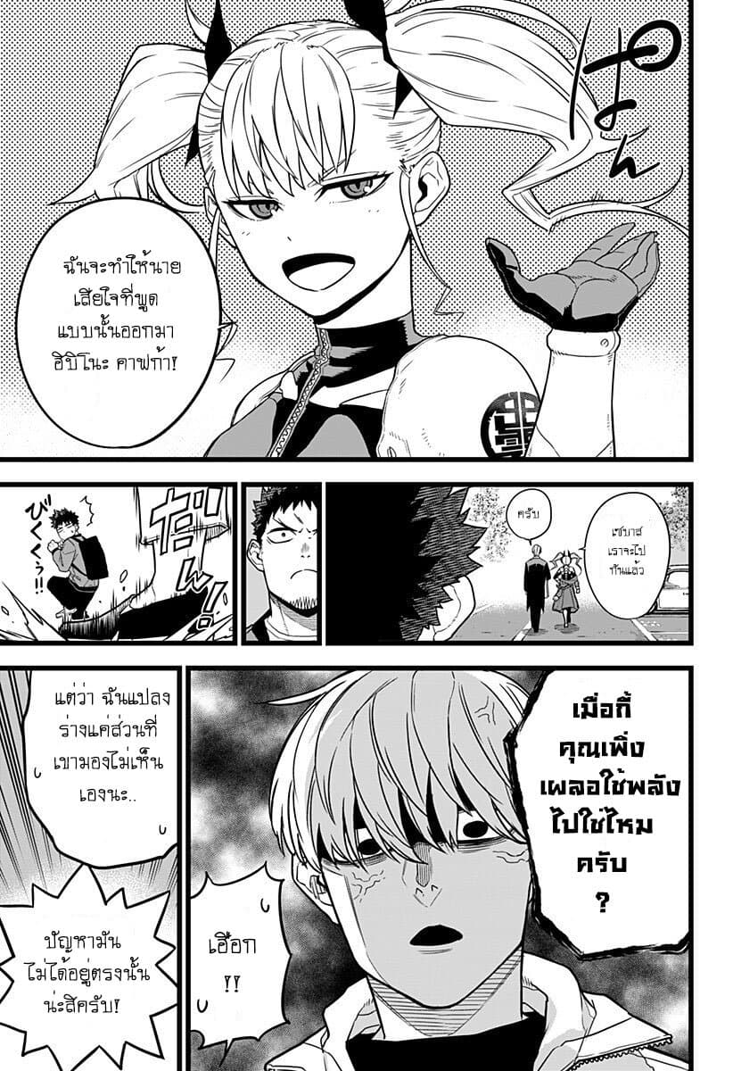 Kaiju No.8 ไคจูหมายเลข 8 4-คุณลุงที่กลายเป็นไคจู ปะทะ เด็กสาวผู้เข้าร่วมที่เหมือนไคจู