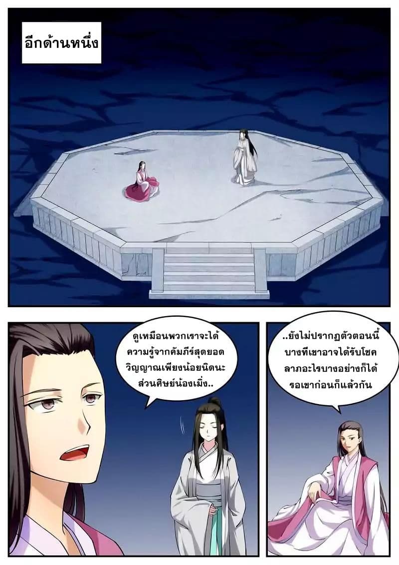 I Shall Seal the Heavens ผนึกสวรรค์ สยบมาร สะท้านเทพ! 54-54