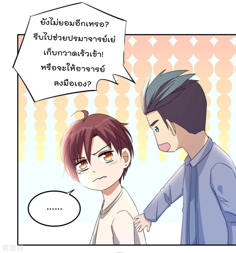 The Cultivation Back to The Earth ราชันเซียนเกรียนหวนคืนพิภพ 17-17