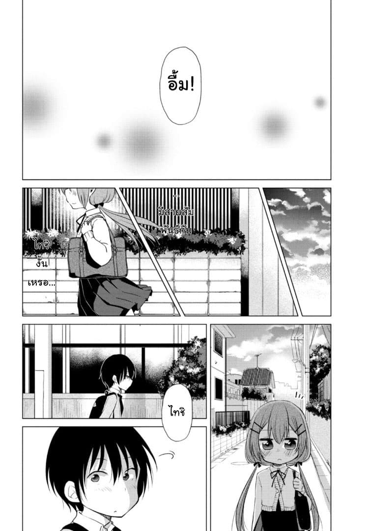 Tonari no Baka to Tsudzuku Uso 5-5