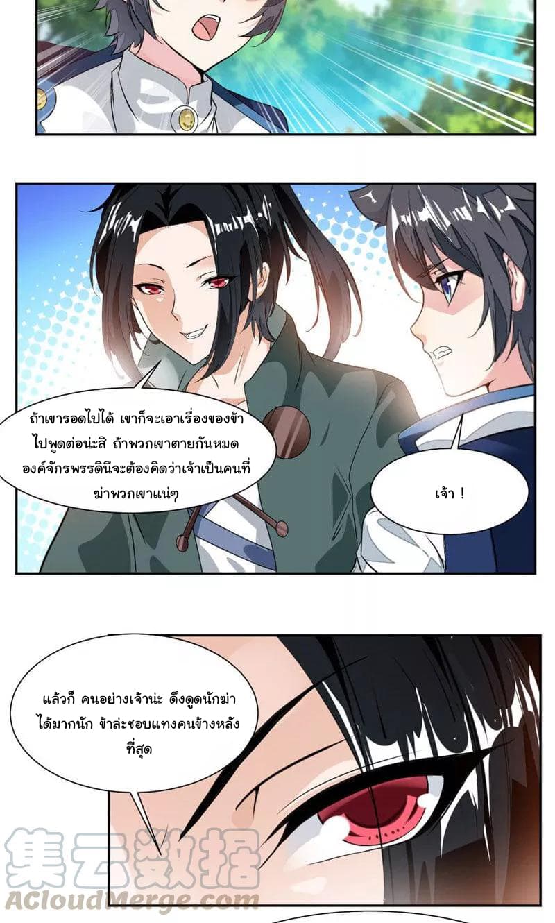 Nine Sun God King ราชันย์เทพเก้าสุริยัน 36-36