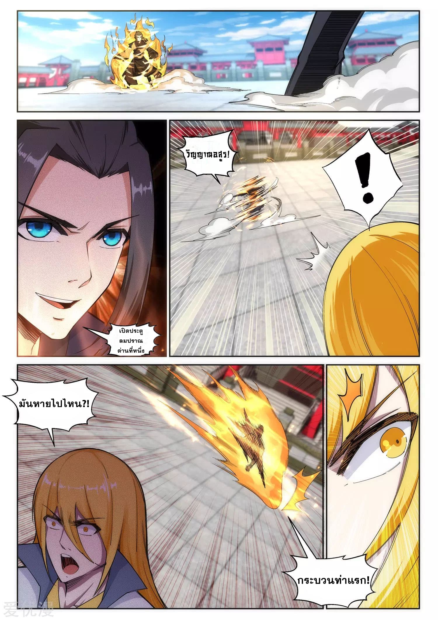 Against the Gods อสูรพลิกฟ้า 106-106