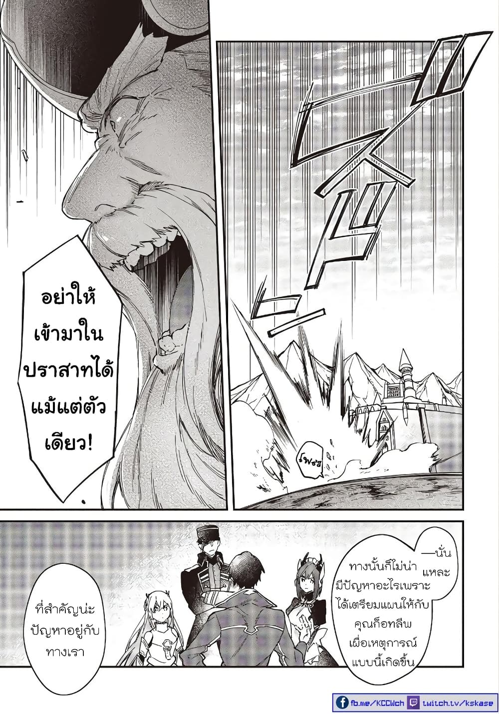 Realist Maou Niyoru Seiiki Naki Isekai Kaikaku จอมมารผู้รู้แจ้งกู้โลก 17-17