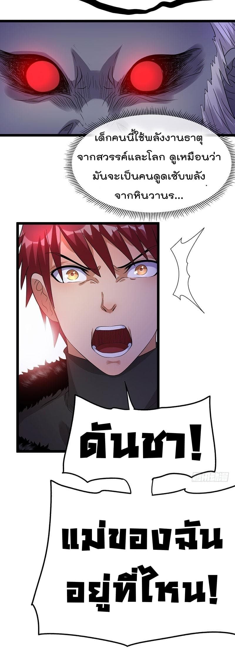 Immortal King of City ราชาอมตะแห่งนคร 40-40
