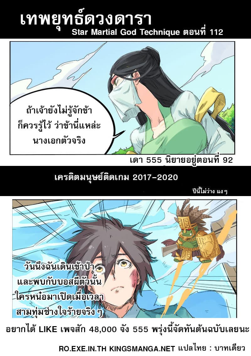 Star Martial God Technique 113-113