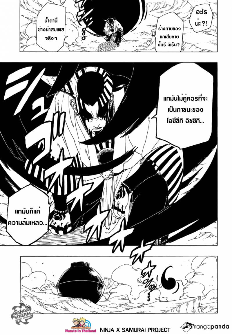 Boruto 38-มันคือข่าวร้าย