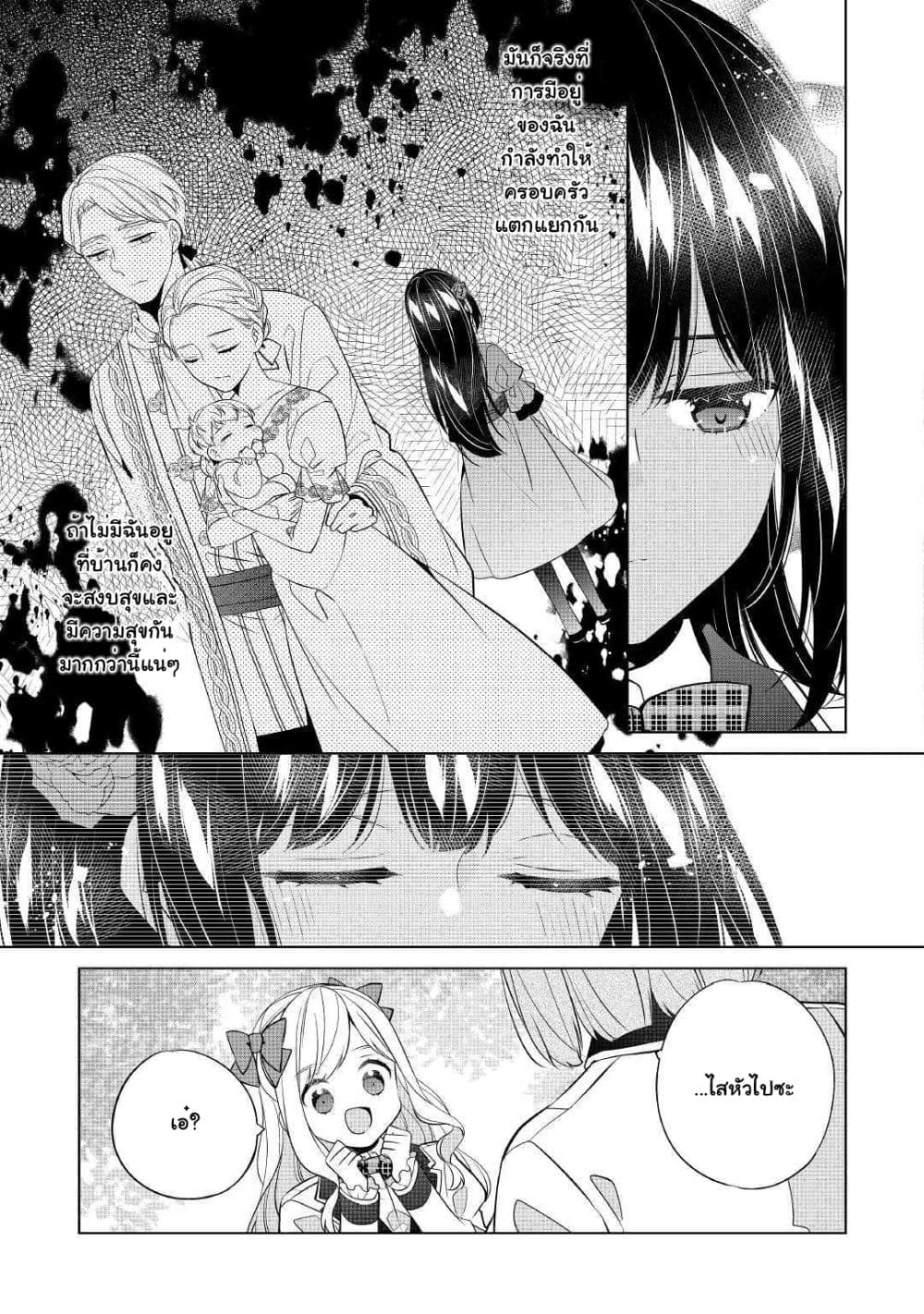 I'm Not a Villainess!! Just Because I Can Control Darkness Doesn't Mean I'm a Bad Person! 7-7
