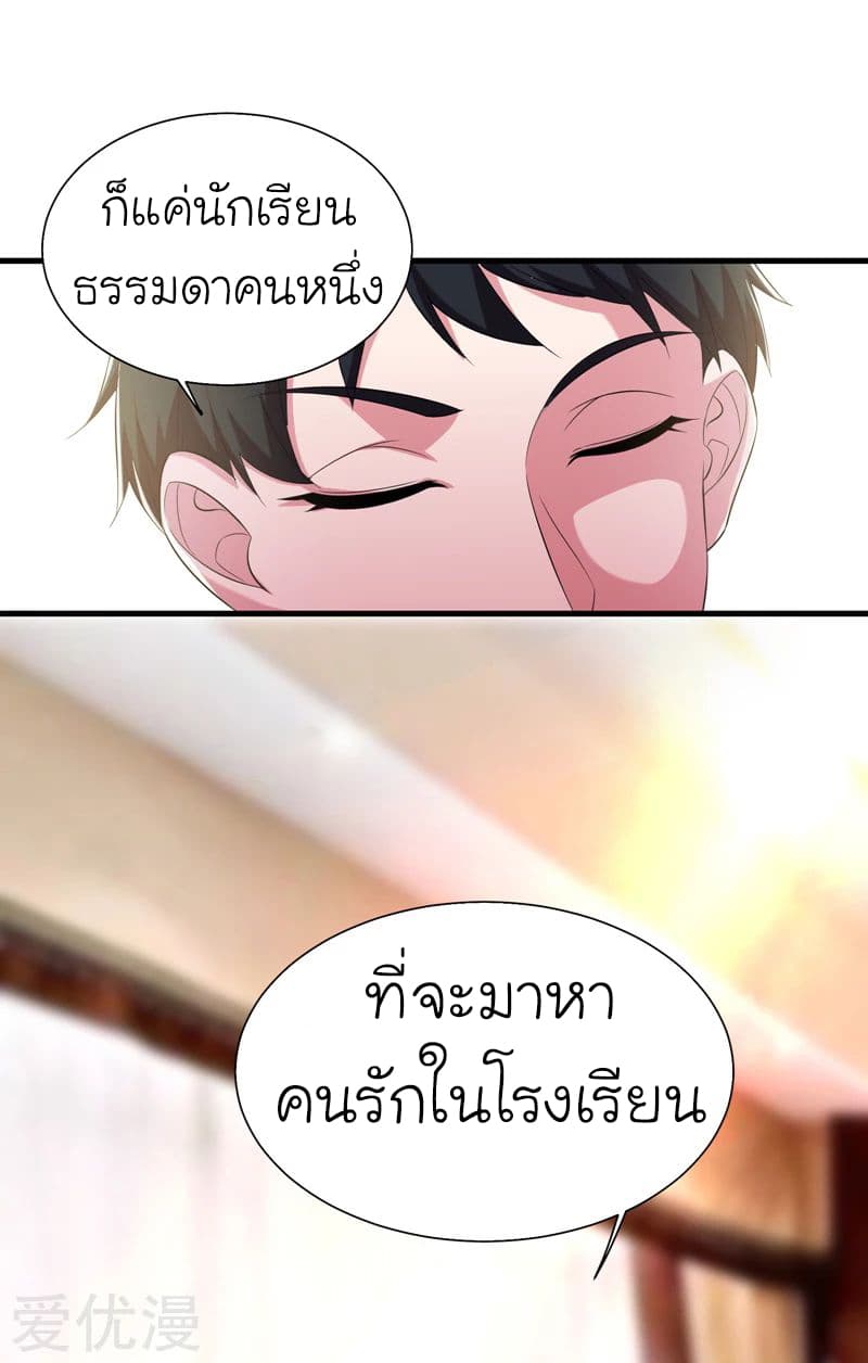 Picking up a School Beauty to Be Wife จับสาวสวยในโรงเรียนมาเป็นเมีย 76-76