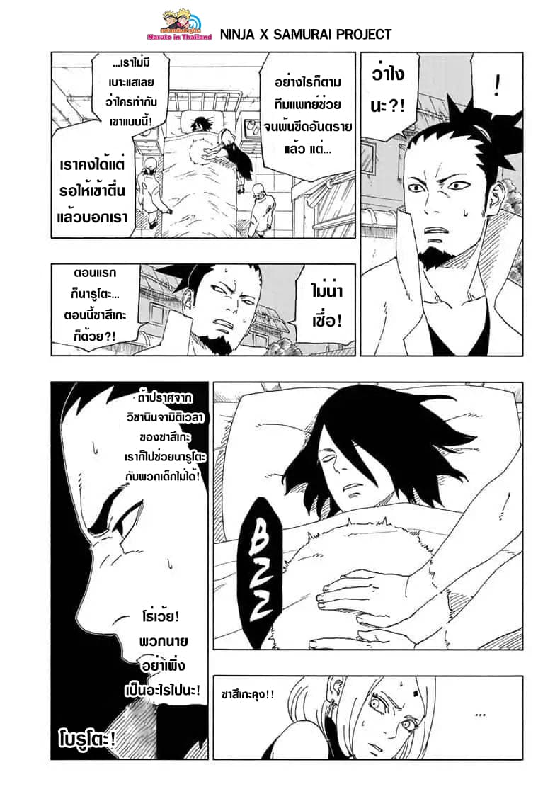 Boruto 40-วิชานินจาลึกลับ