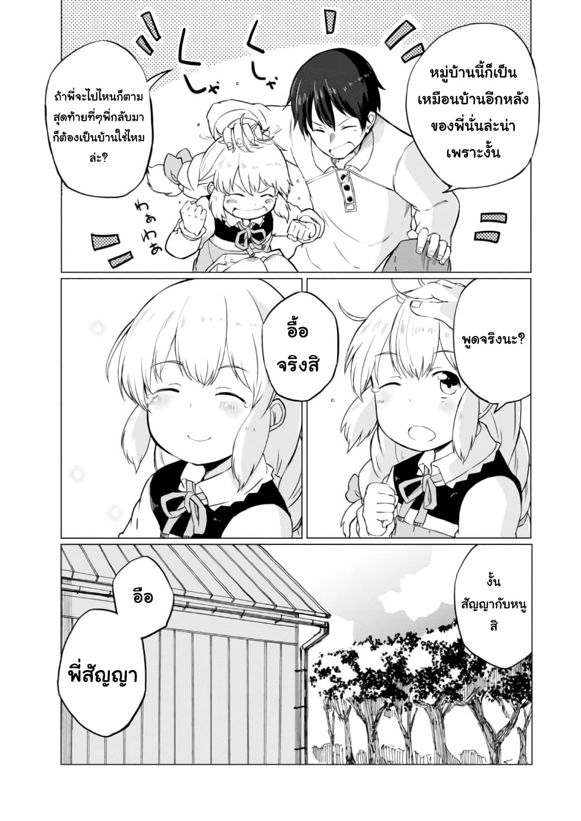 Magi Craft Meister 8-พ่อกับลูกสาว