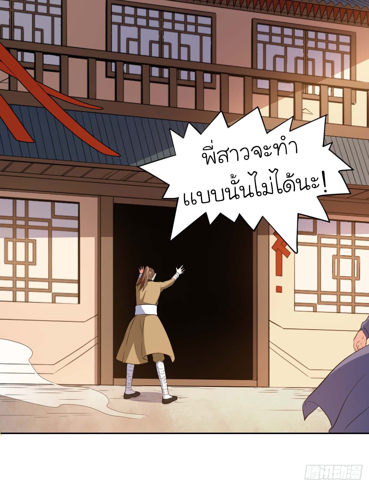 The Cultivators Immortal Is My Sister อยู่ดีๆผมก็มีพี่สาวสุดเทพ 3-3
