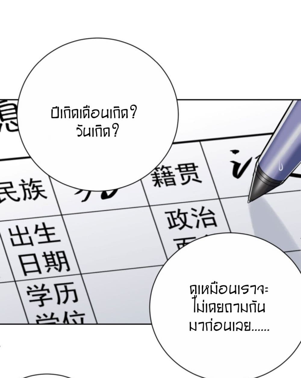 Father-in-law become to My  Wife 22-ร่างลึกลับ