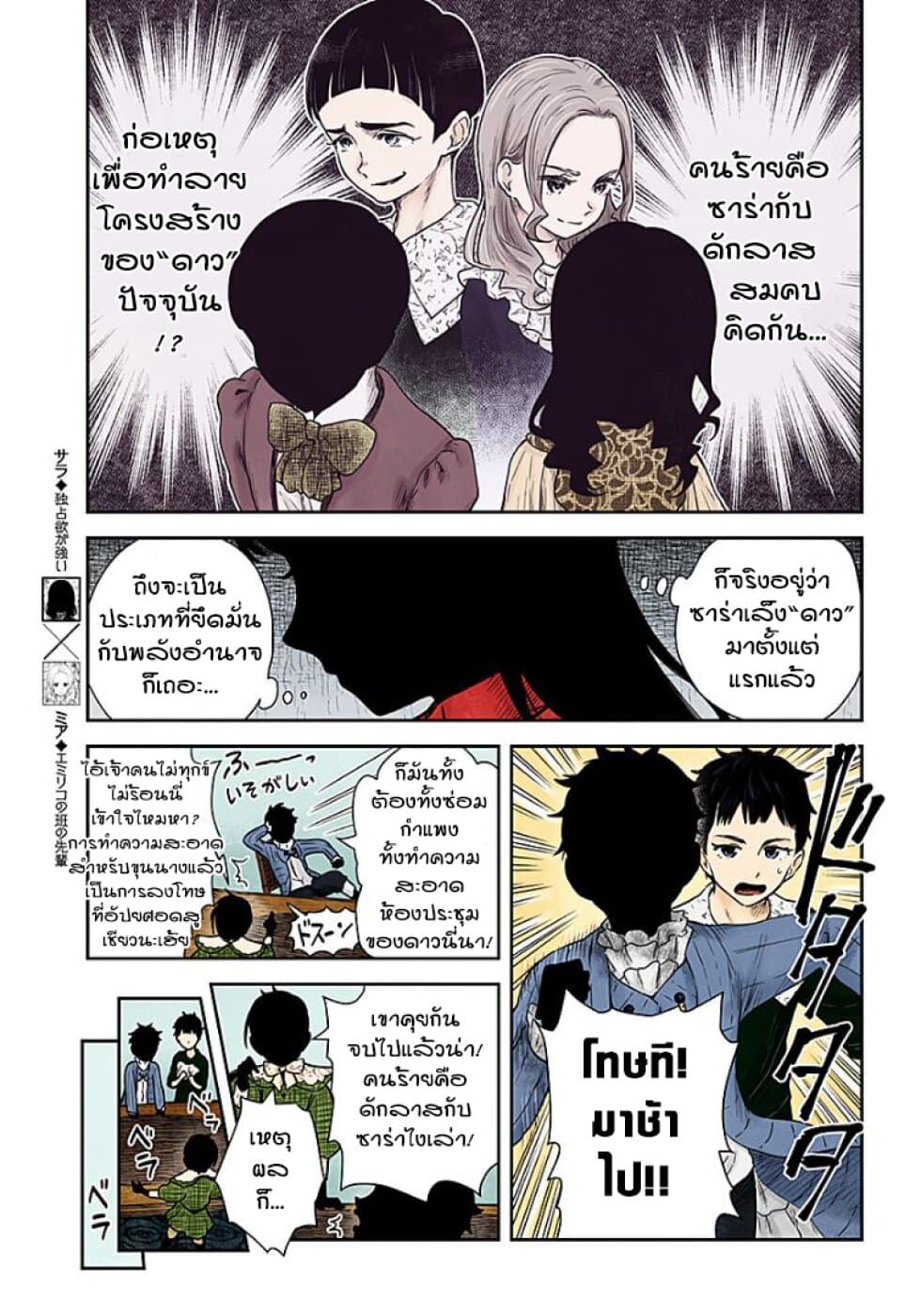 Shadows House 67-ตัวจริงของท่านผ้าคลุมนั้นคือ....