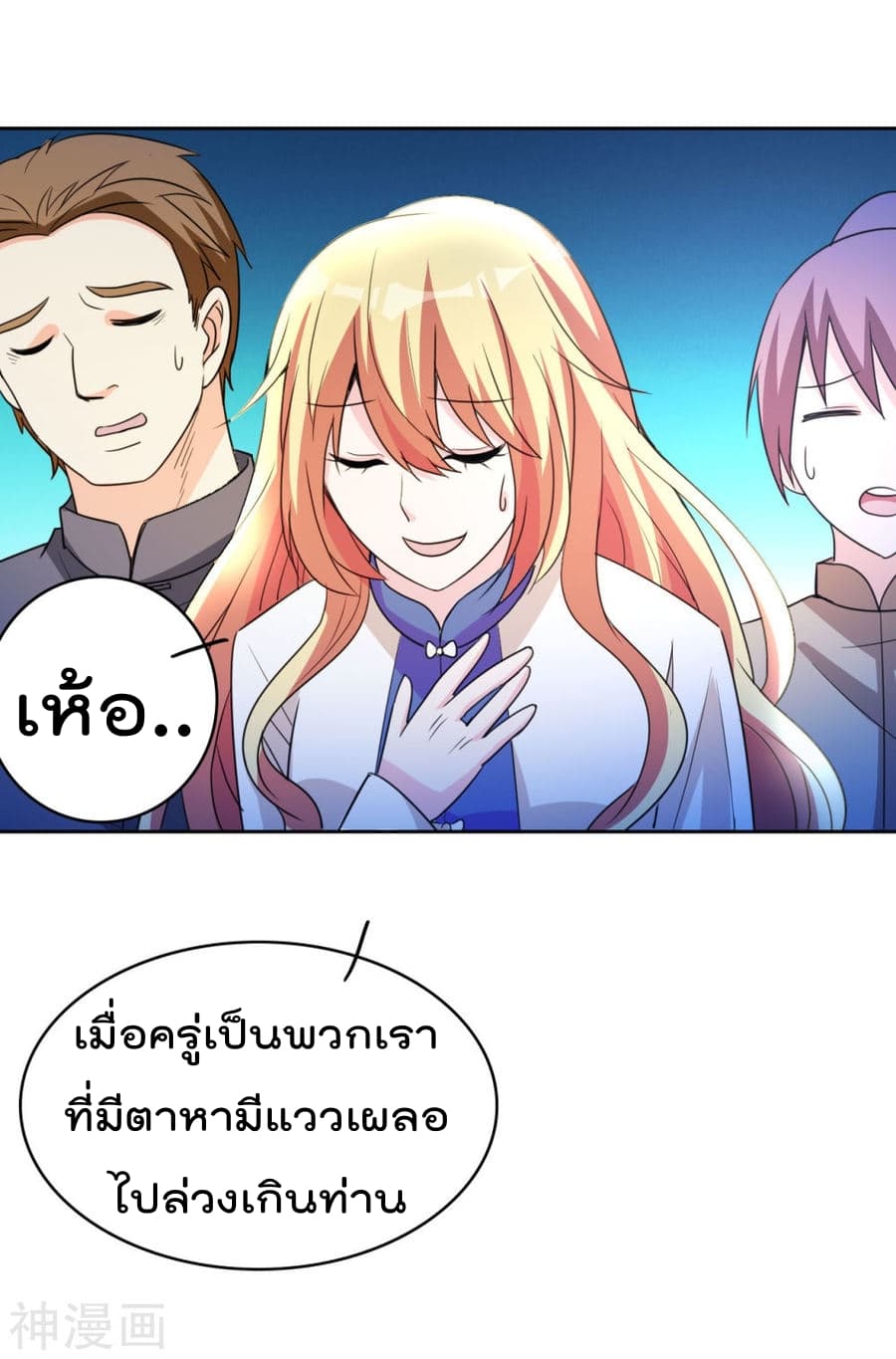 The Cultivation Back to The Earth ราชันเซียนเกรียนหวนคืนพิภพ 3-3