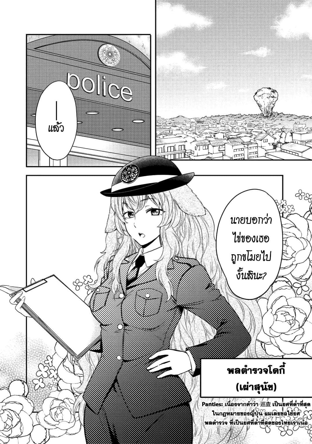 Kitaku Tochuu de Yome to Musume ga Dekita n dakedo, Dragon datta. 2-2