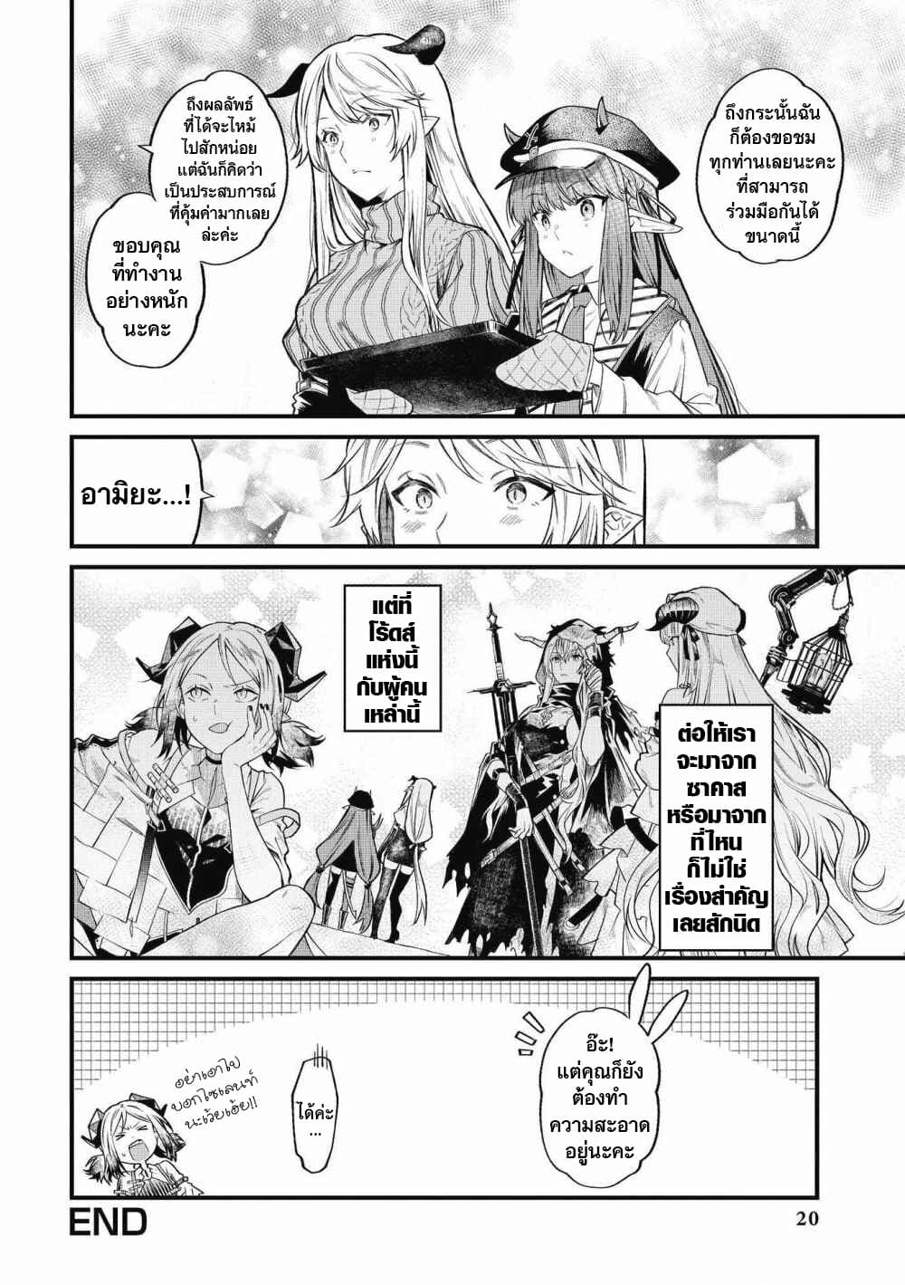 Arknights Comic Anthology 1-ความเงียบสงบที่หายไปของซาคาส