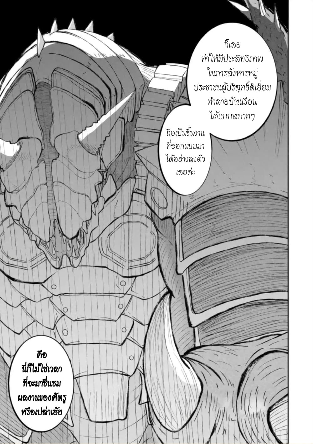 Itsuka Kamen wo Nugu Tame ni ~Warau Kishin to Yumemiru Dorei~ 1-เทพมารผู้อารักขา