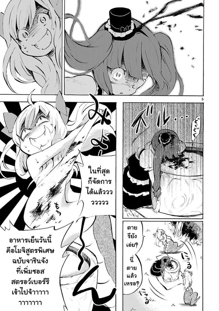 Jashin-chan Dropkick 105-พระจันทร์และการตำโมจิ