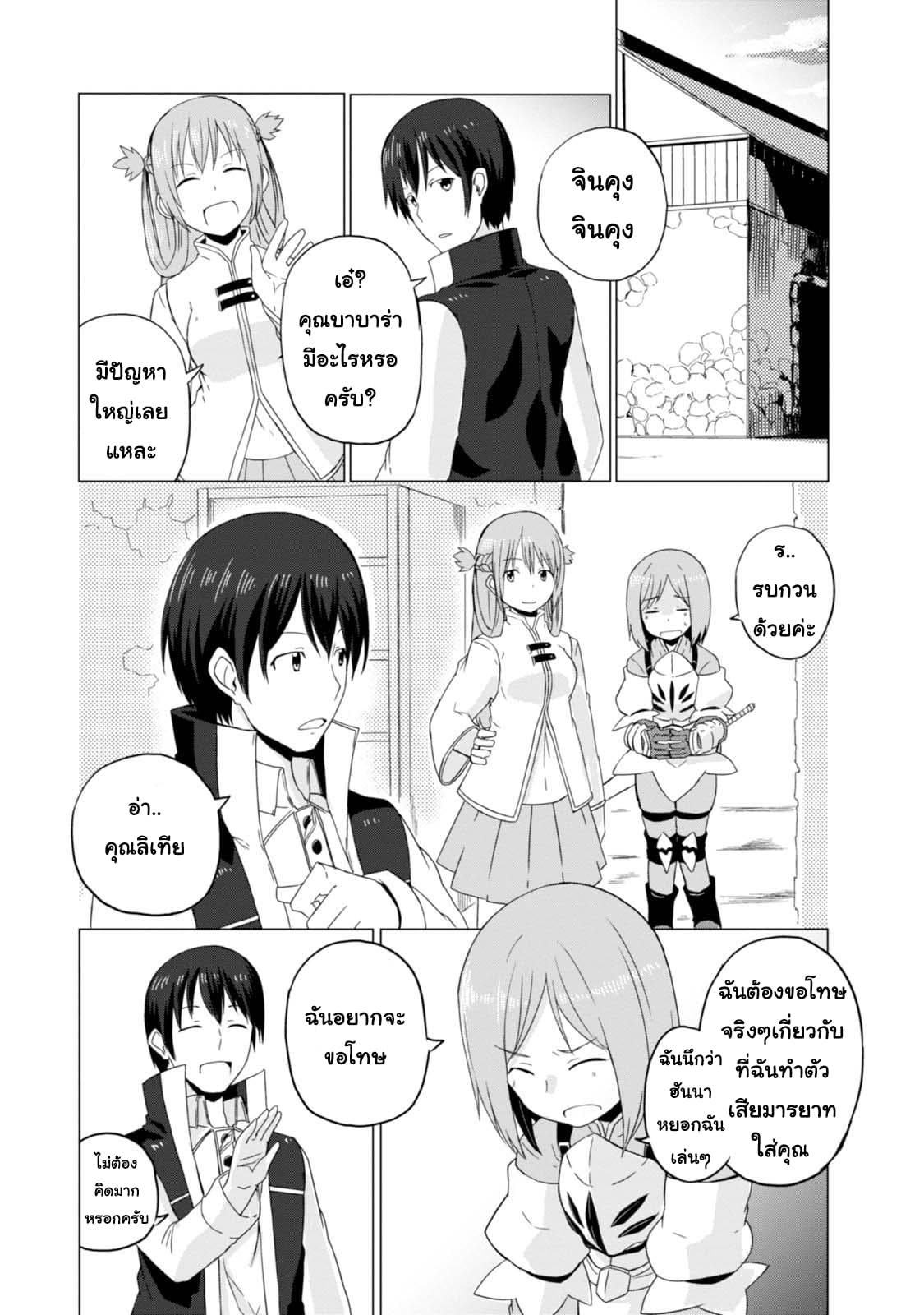 Magi Craft Meister 4-ของขวัญจากเวทมนต์