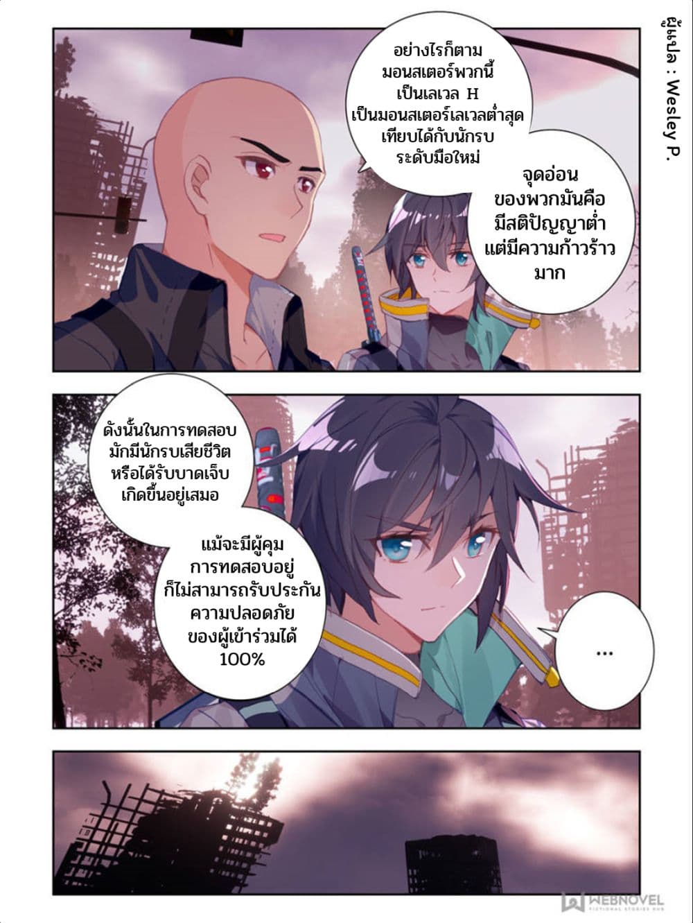 Swallowed Star ศึกล้างดวงดาว 22-22