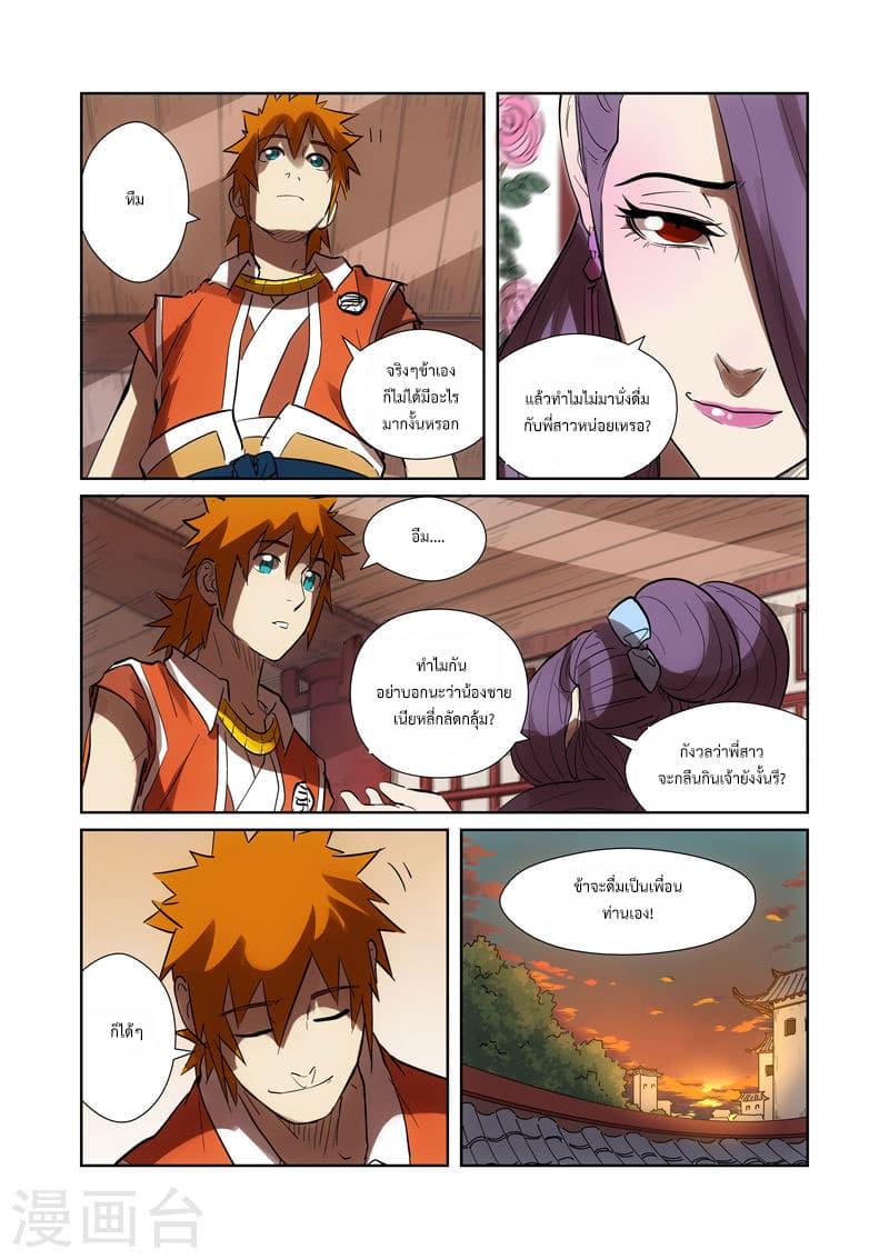 Tales of Demons and Gods 189-ดื่ม!