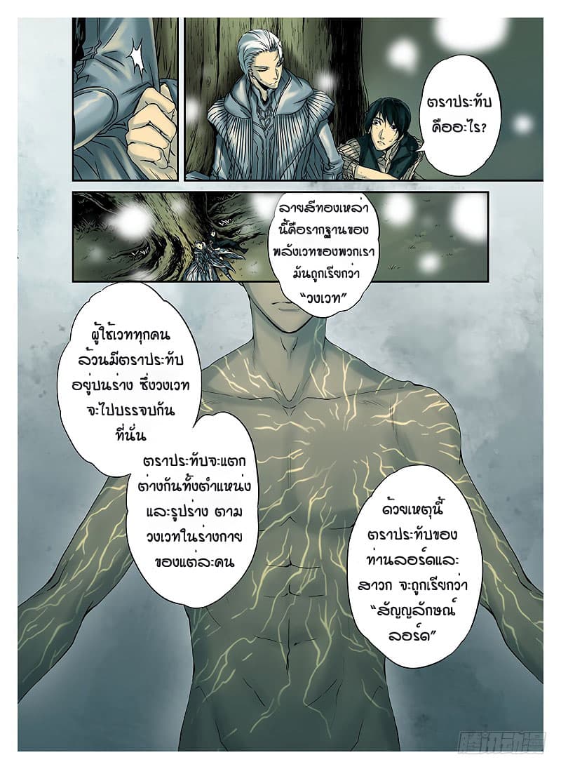 L.O.R.D: Legend of Ravaging Dynasties 3-3