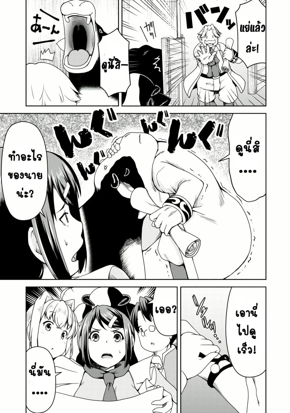 Succubus ni Tensei shita node Milk wo Shiborimasu 17-17