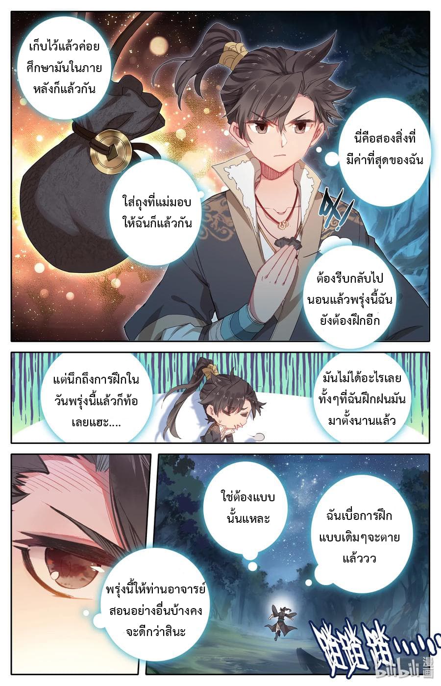 Mortal Cultivation 7-7