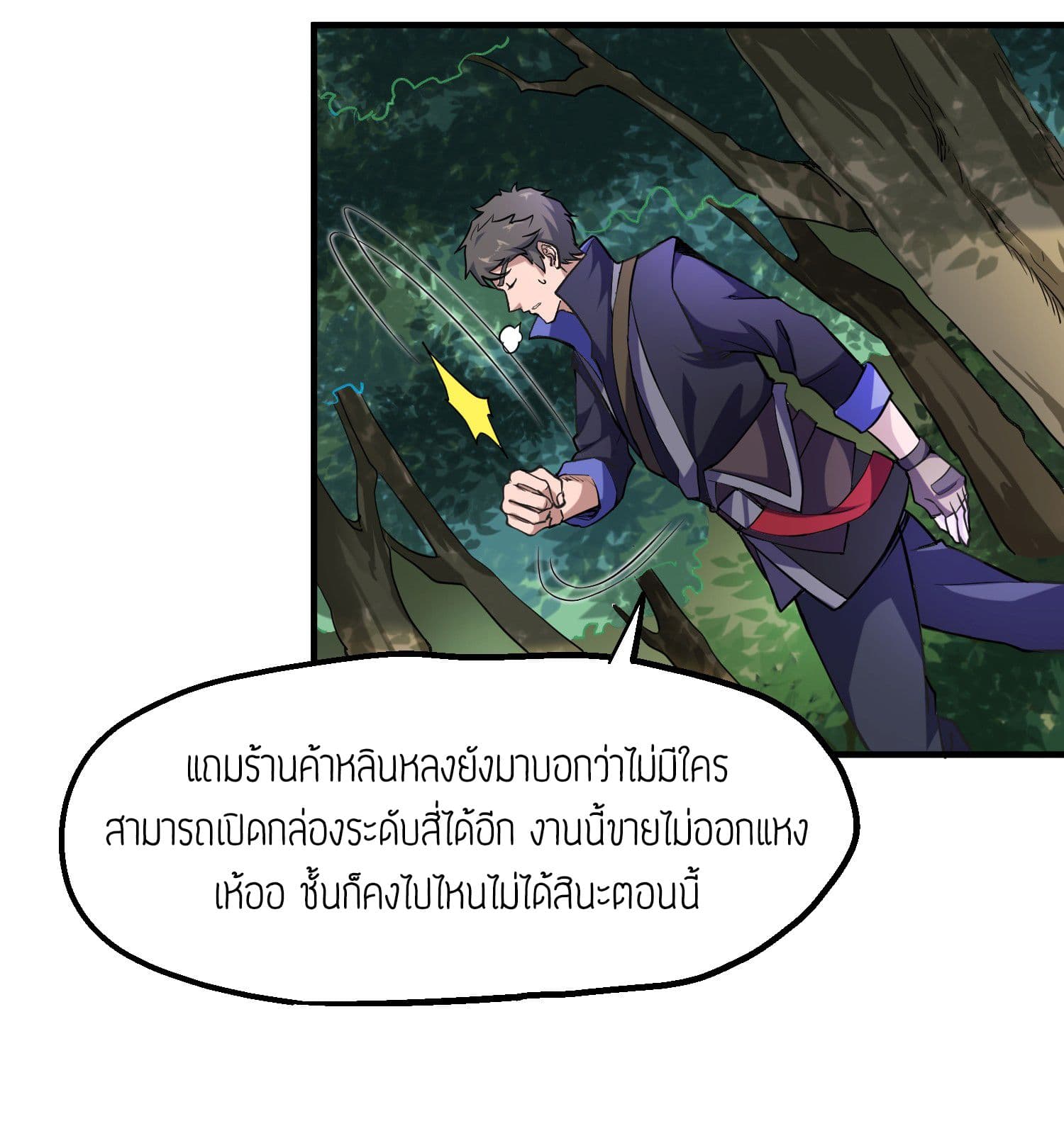 Super Warrior in Another World ทหารเซียนไปหาเมียที่ต่างโลก 41-41