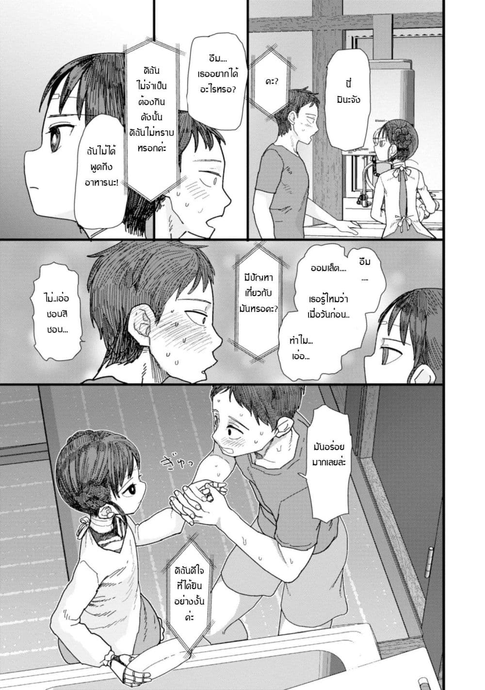 Boku no Tsuma wa Kanjou ga Nai ภรรยาของผมเป็นหุ่นยนต์ครับ 1-1