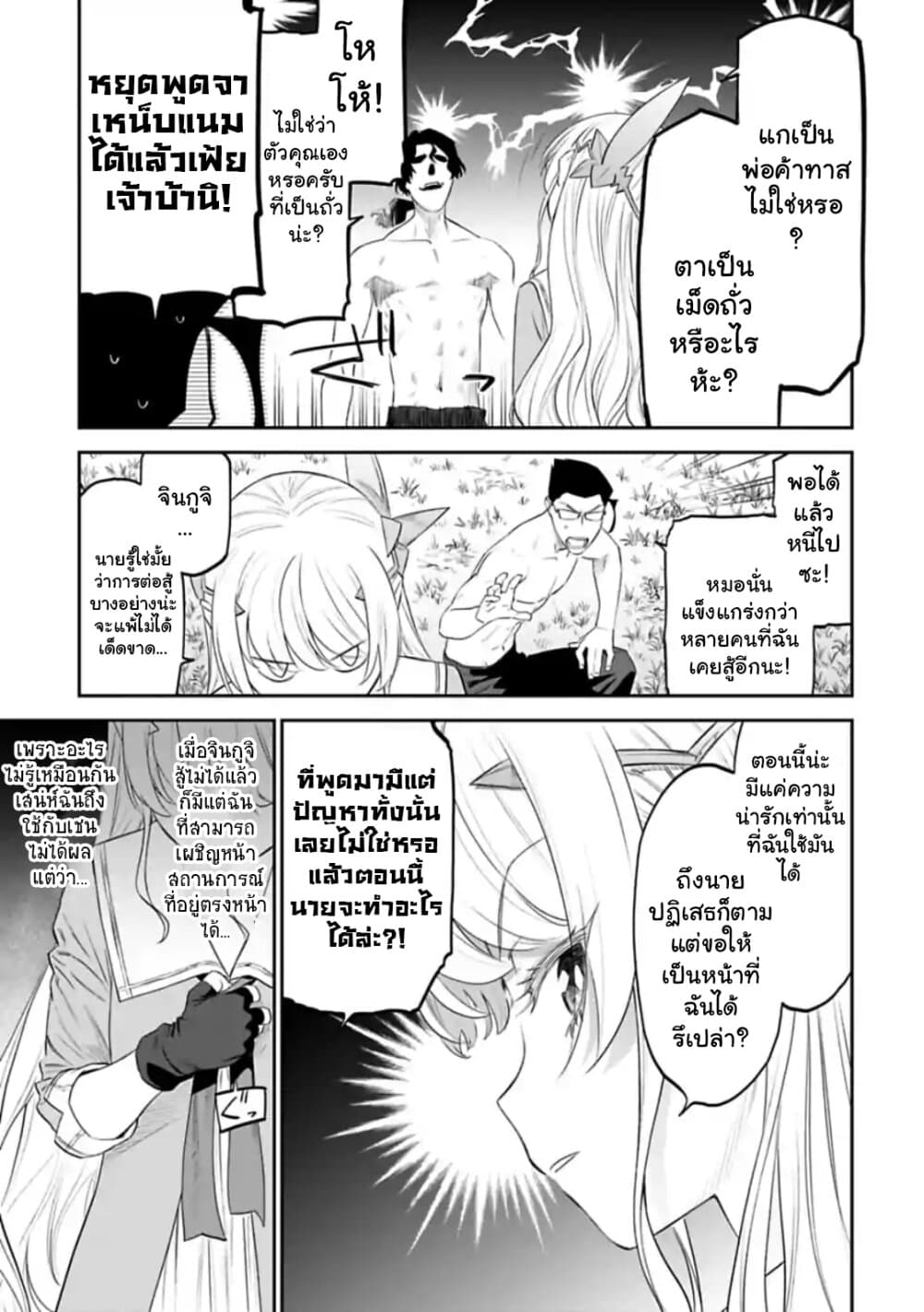 Isekai Bishoujo Juniku Ojisan to ต่างโลกกับคุณลุงในร่างโลลิ 35-35