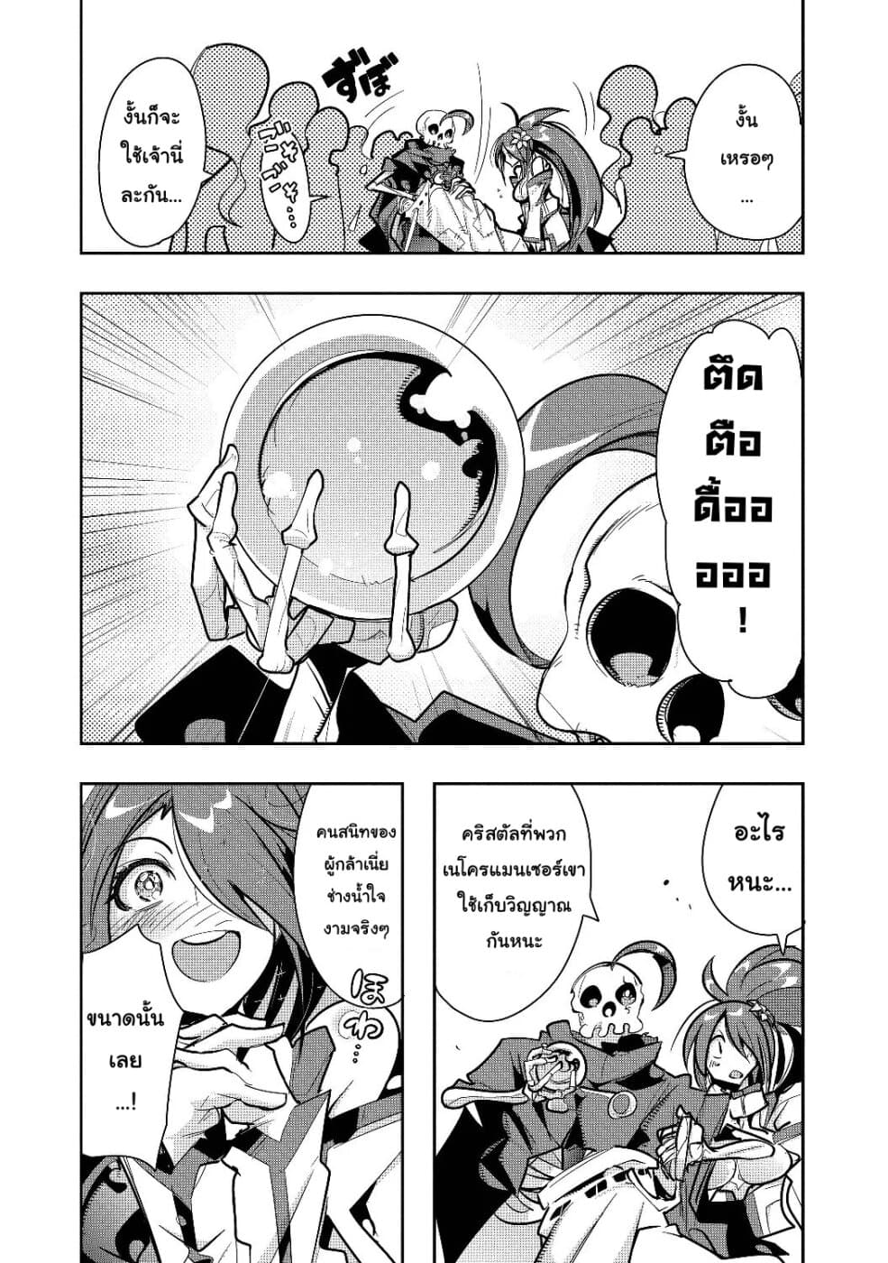 Mukashi Yuusha de Ima wa Hone อดีตผู้กล้าตอนนี้เหลือแต่กระดูก 11-11