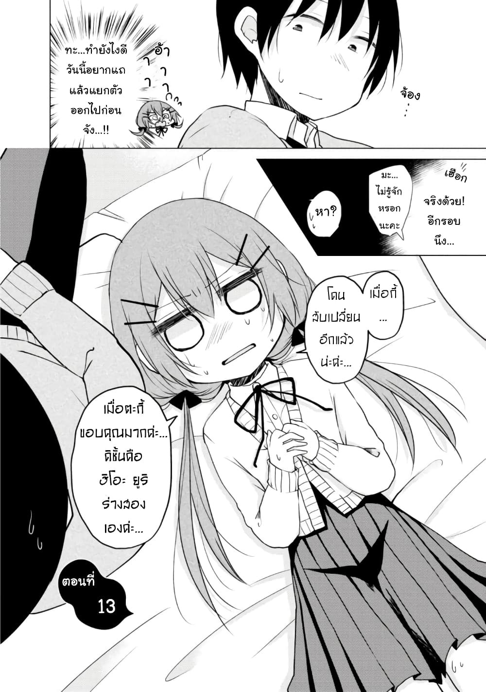 Tonari no Baka to Tsudzuku Uso 13-13