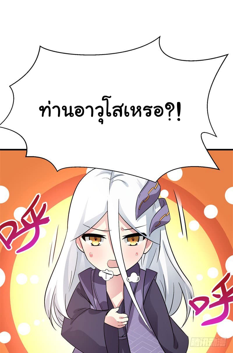 I Picked Up A Property ผู้สืบทอดพลังของเทพเซียน 3-3